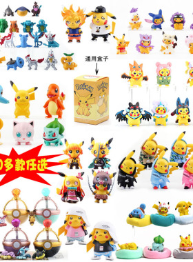 手办皮卡丘全系列摆件潮流盲盒宠物小精灵模型公仔手办玩具蛋糕装