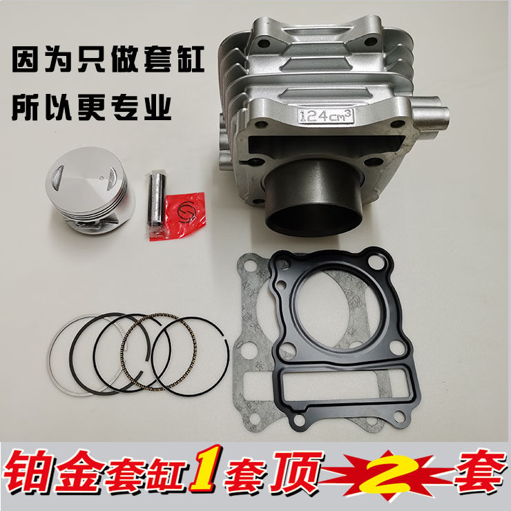 飞肯FK125-5A-5D-6摩托车链条机中缸套缸气缸体缸筒活塞环四配套