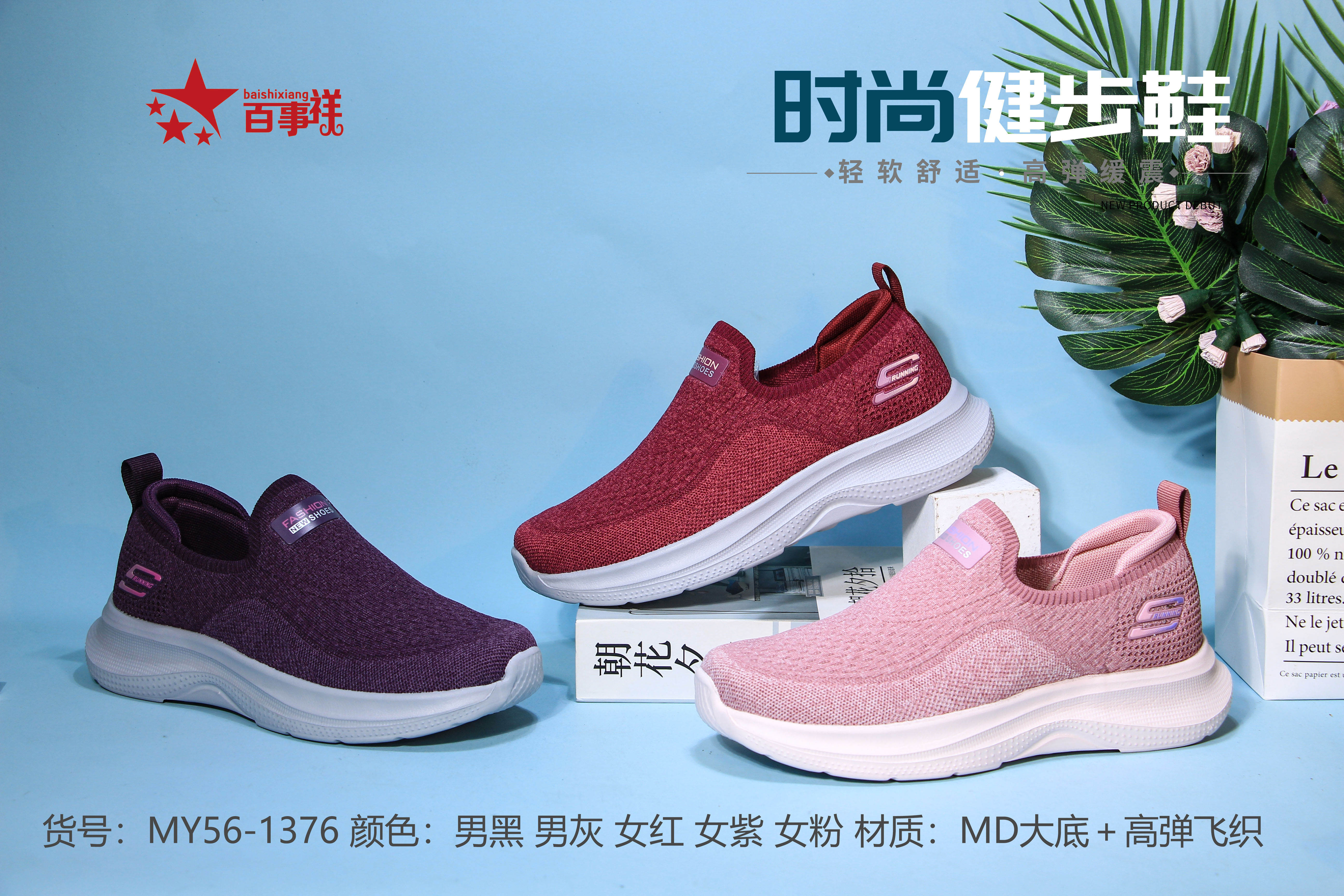百事祥2025秋季新款飞织透气运动休闲鞋中老年爸爸妈妈网面鞋缓震