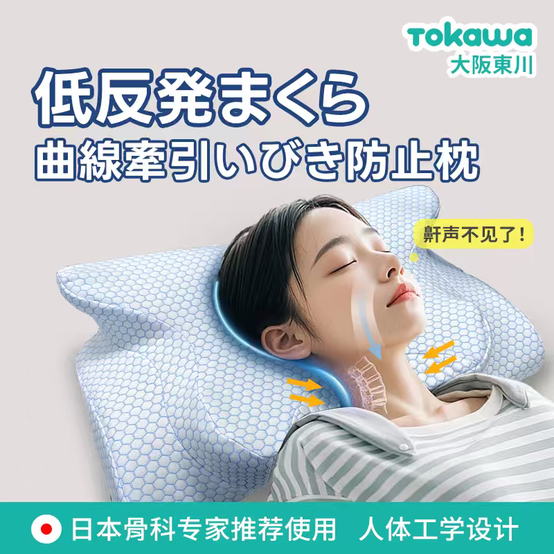 日本TOKAWA东川蝶形护颈枕助睡眠