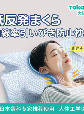 日本TOKAWA东川蝶形护颈枕助睡眠