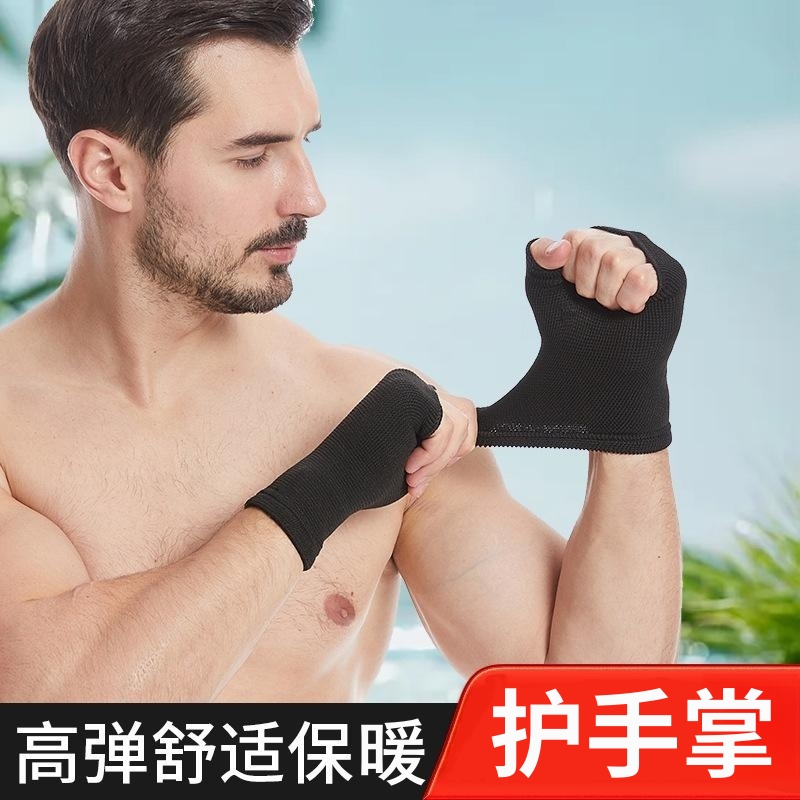 护手掌2只装轻便透气针织保暖