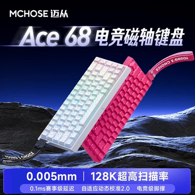 MCHOSE迈从Ace 68/60磁轴机械键盘Pro游戏电竞专用台式电脑客制化