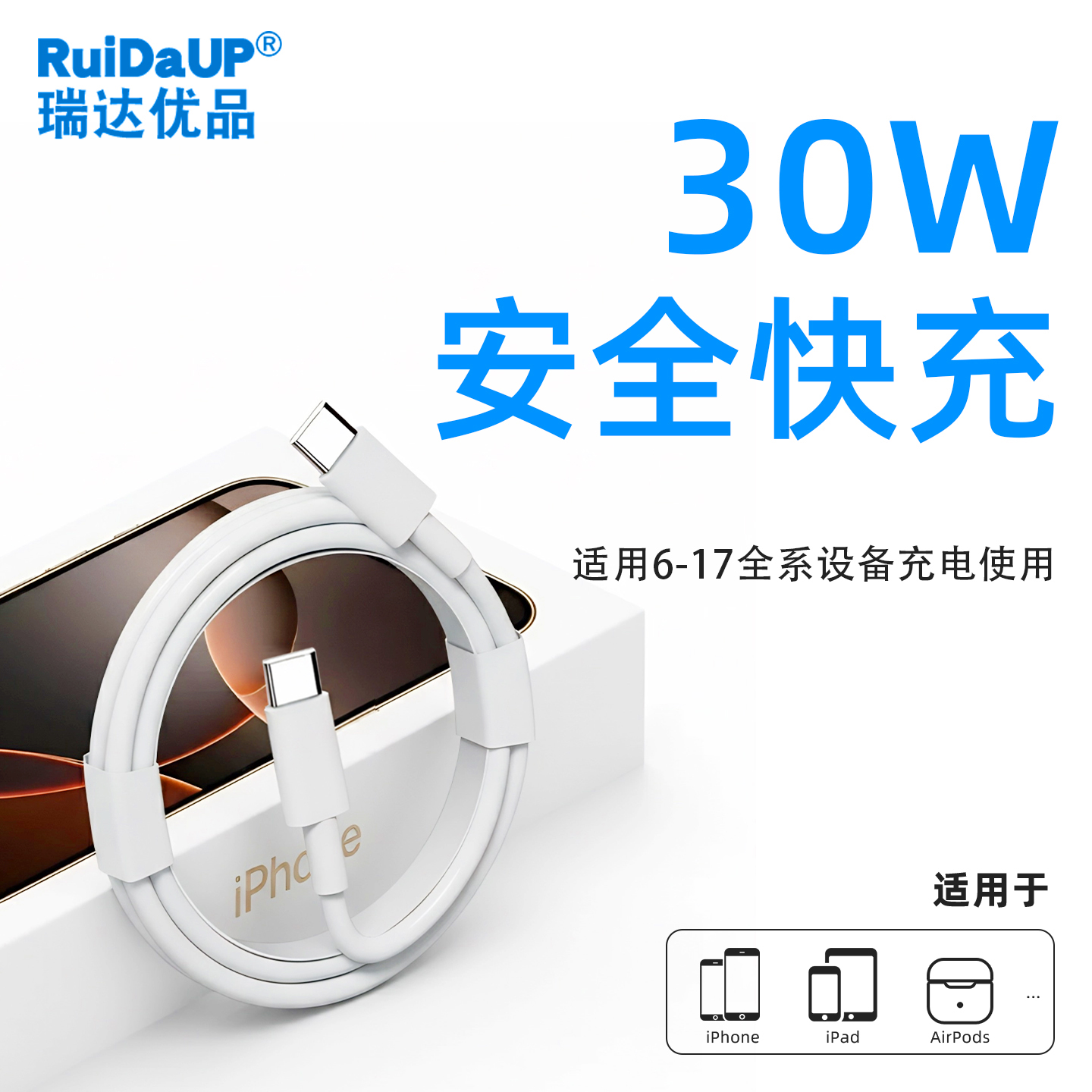 30W苹果PD快充电线全系原装正品