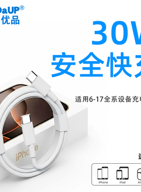 适用苹果17Pro充电线iphone16/15Max14/13/12/11/XR8plusAir平板车载USBipadTypeC闪正品30WPD快充手机数据线