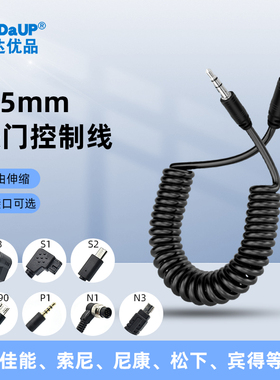 3.5mm快门连接线微单反相机引闪滑轨器PC适用佳能富士索尼康松下