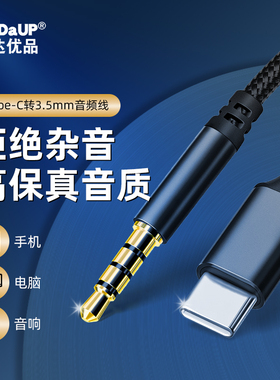 typec转3.5mm圆孔音频线适用苹果华为手机K歌车载音响录音声卡线