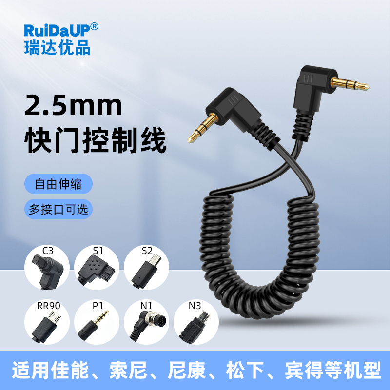 2.5mm快门连接线微单反相机引闪滑轨器PC适用佳能富士索尼康松下