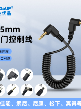 2.5mm快门连接线微单反相机引闪滑轨器PC适用佳能富士索尼康松下
