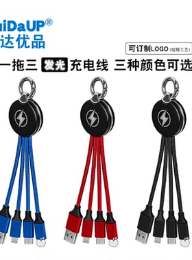 夜光钥匙扣三合一快充线可发光刻字充电数据线苹果安卓Type-C通用
