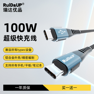 瑞达优品type c数据线适用华为OPPO小米荣耀mate80Pro充电线器100w88w66w闪充6A超级快充typec手机安卓笔记本