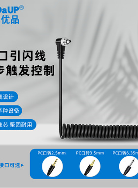 PC口闪光灯同步引闪线转PC影室2.5机顶3.5连接6.35mm外拍转接触发