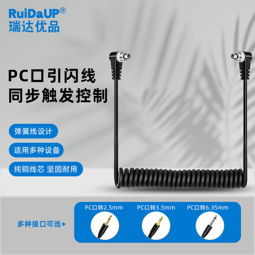 PC口相机引闪线厂家品牌直供
