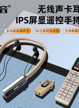 2025新款无线声卡耳机麦克风一体手机直播专用全套主播抖音歌户外