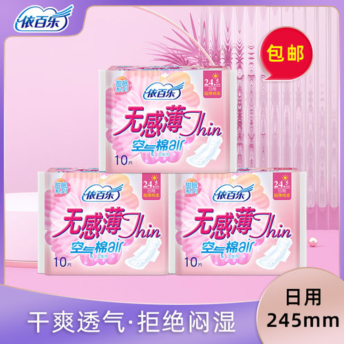 依百乐日用卫生巾棉柔亲肤防侧漏