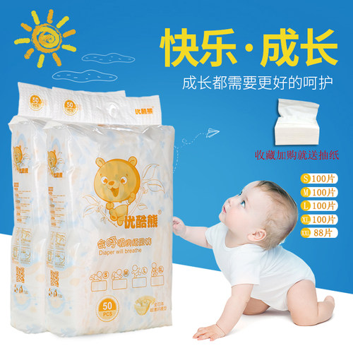 优酷熊婴儿纸尿裤经济装SML特价