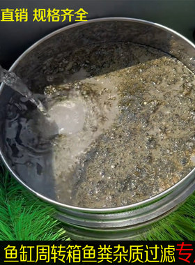 200目不锈钢鱼缸超细网yysw