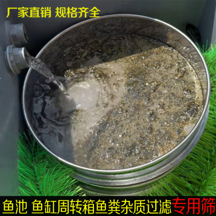 鱼沲鱼缸周转箱鱼粪水杂质专用过滤筛不锈钢筛子网超细100-300目