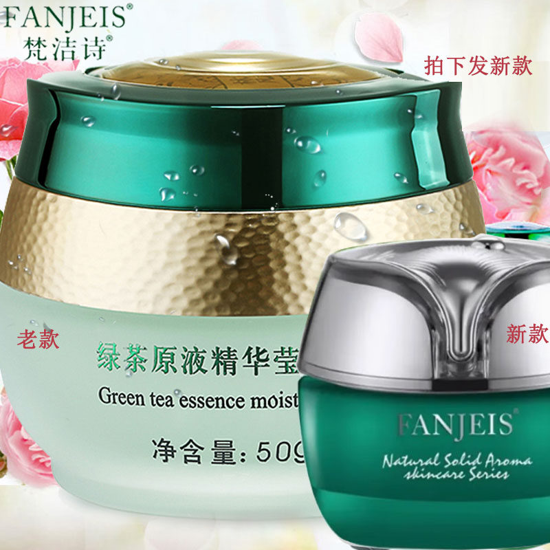 官方授权店正品梵洁诗绿茶原液精乳液/面霜