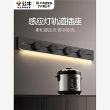 公牛感应灯轨道插座可移动电力滑轨厨房餐边柜专用灯带款明装插排