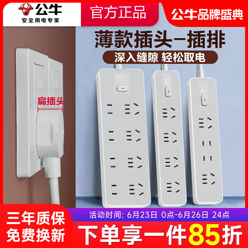 公牛超薄扁平插座电视柜床头夹缝插排沙发后缝隙扁平插头拖接线板