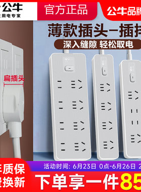公牛超薄扁平插座电视柜