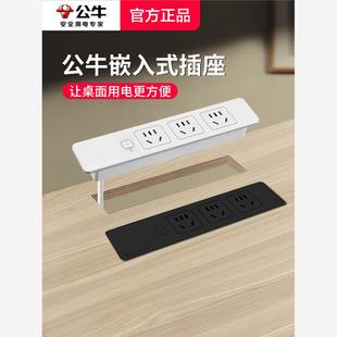 公牛桌面嵌入式插座办公台面岛台书桌插排超薄餐边柜隐藏式插座盒