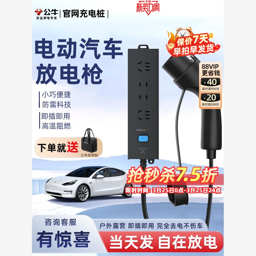 公牛放电枪新能源电动汽