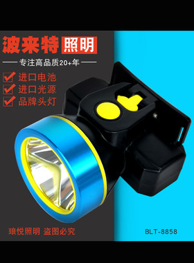 波莱特头灯8858强光 超亮全身防水头戴式长续行迷你锂电家用头灯