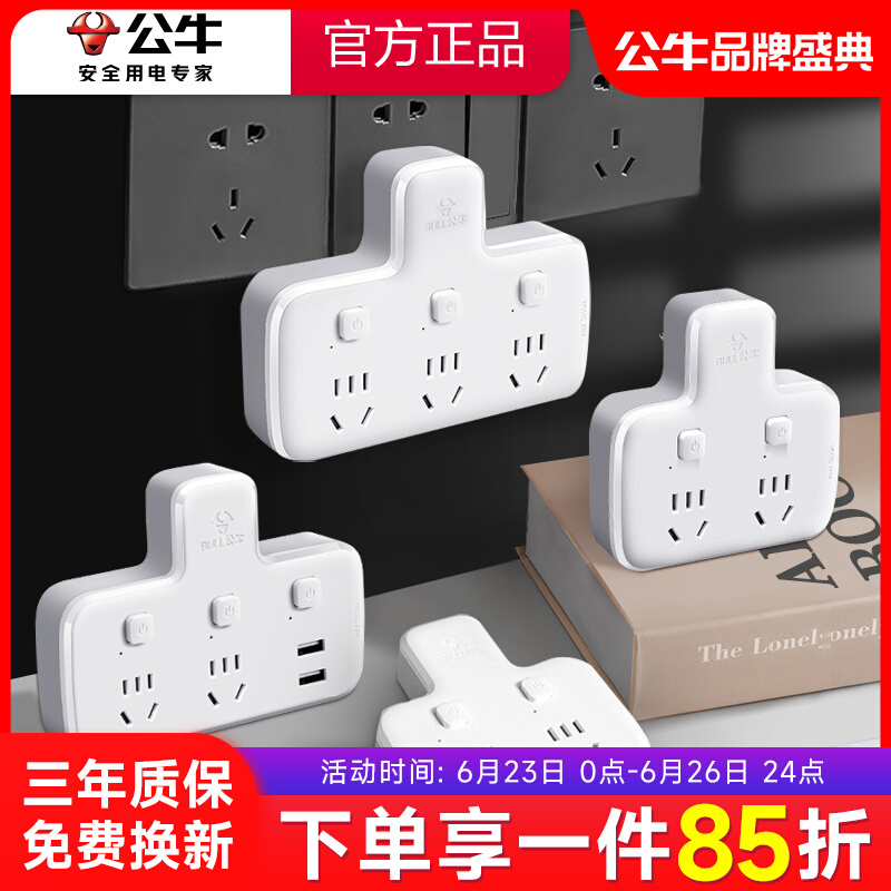 公牛多功能插座面板多孔