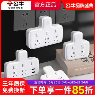 公牛多功能插座面板多孔插排转换器一转三多插位插头扩展器插线板