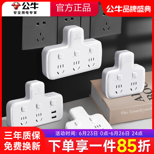 公牛多功能插座面板多孔