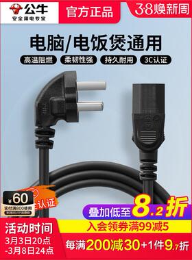 公牛电饭锅煲电源线三角