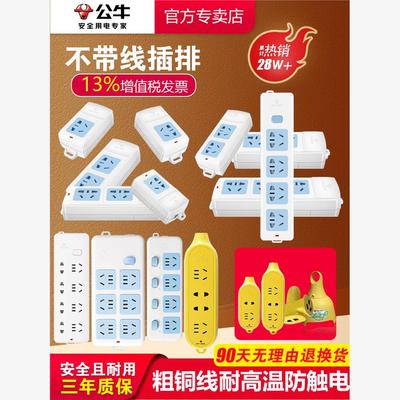 公牛无线插座面板多孔位