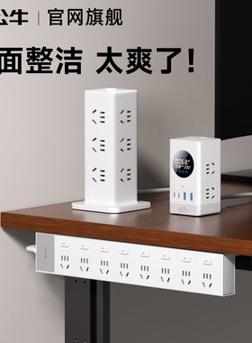 公牛桌面插排高颜值多功