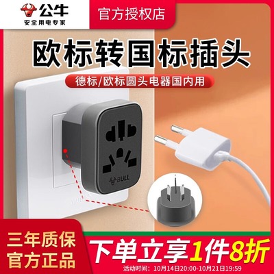 公牛圆孔插座欧标转国标插头面板转换器韩国德国法国欧洲转换插头