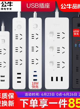公牛插座USB多孔多功能家