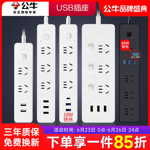 公牛插座USB多孔多功能家