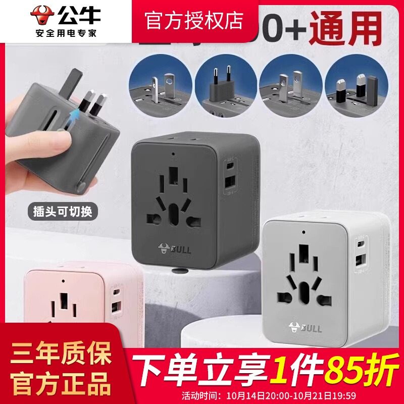 公牛全球通用转换插头USB插座日本泰国韩国欧洲英标旅行插座香港,电子/电工,转换插头,淘宝优惠券,粉丝福利购,淘宝优惠卷