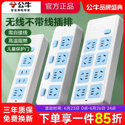 公牛无线插座插排不带线