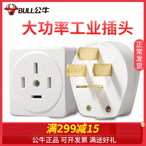 公牛三相四线电插头大功率