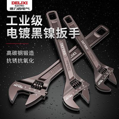 德力西活扳手高碳钢锻造电镀黑镍