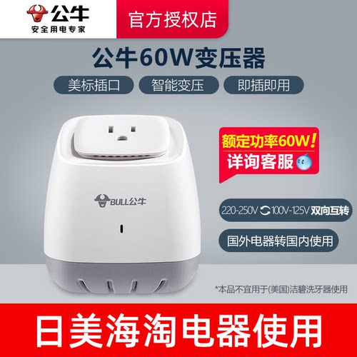 公牛变压器220V转110V/110V转220V日本美国电器转换器电压100V