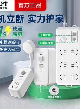 公牛漏电保护器插头电热