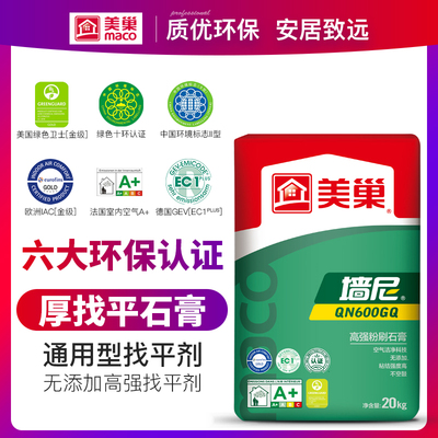 美巢底层腻子墙面找平粉刷石膏