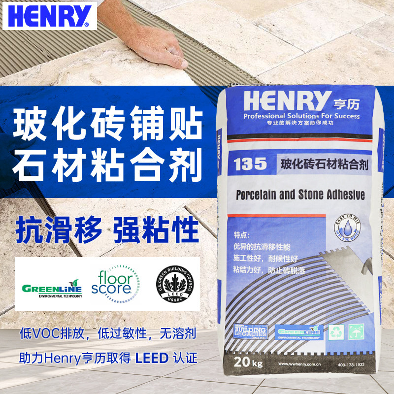 亨历135瓷砖胶强力粘合剂玻化砖石材大理石上墙重砖粘贴代替水泥