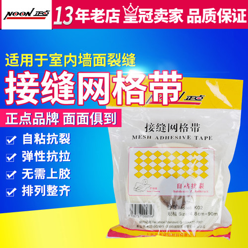 正点 接缝纸带 牛皮纸 纸绷带 吊顶接缝使用