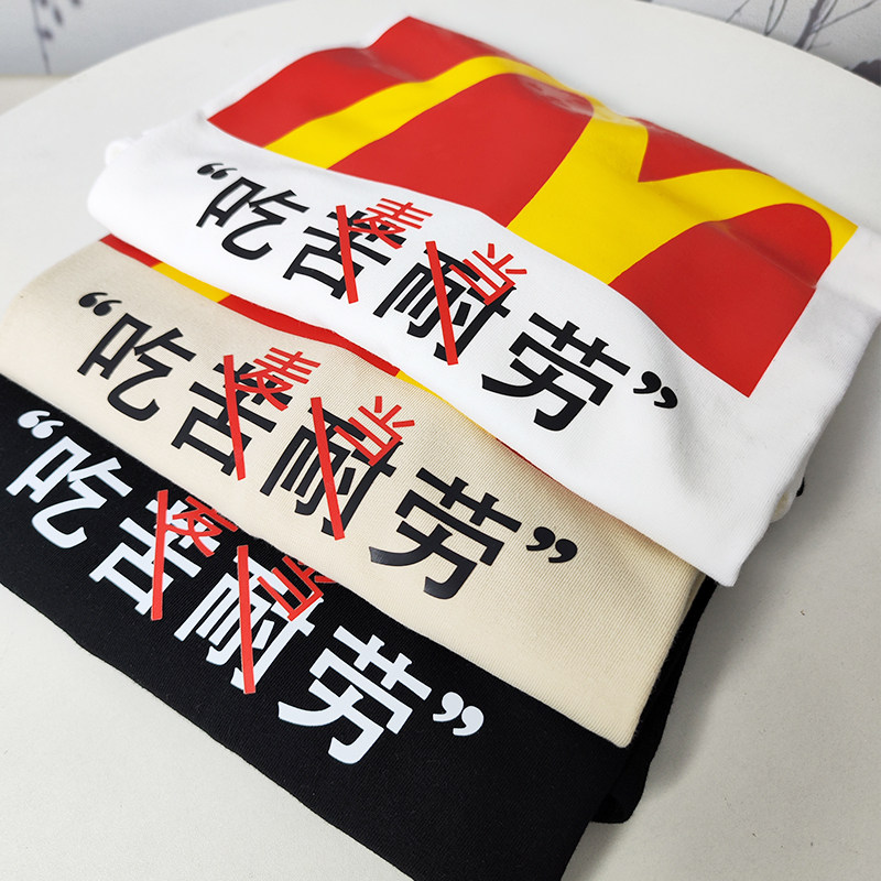 2025新款爆款纯棉短袖t恤麦门永存当劳趣味夏季美式创意男女同款