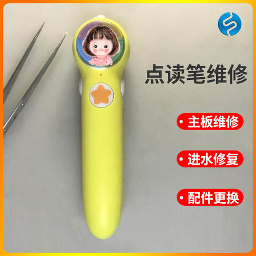 专业维修点读笔宝巴士JOJ