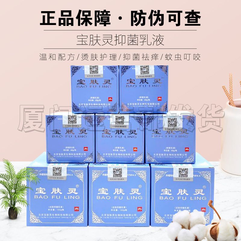 滋润舒缓烟台身体乳膏宝肤灵正品